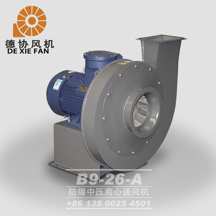 9-26防爆離心風機 9-26防爆離心風機