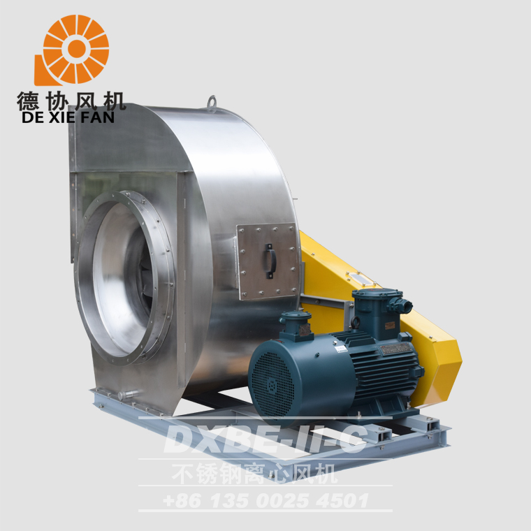 DXBE-II-C不銹鋼離心風(fēng)機(jī)