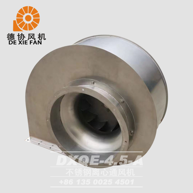 DXQE-4.5A不銹鋼離心風(fēng)機(jī) DXQE-4.5A不銹鋼離心風(fēng)機(jī)
