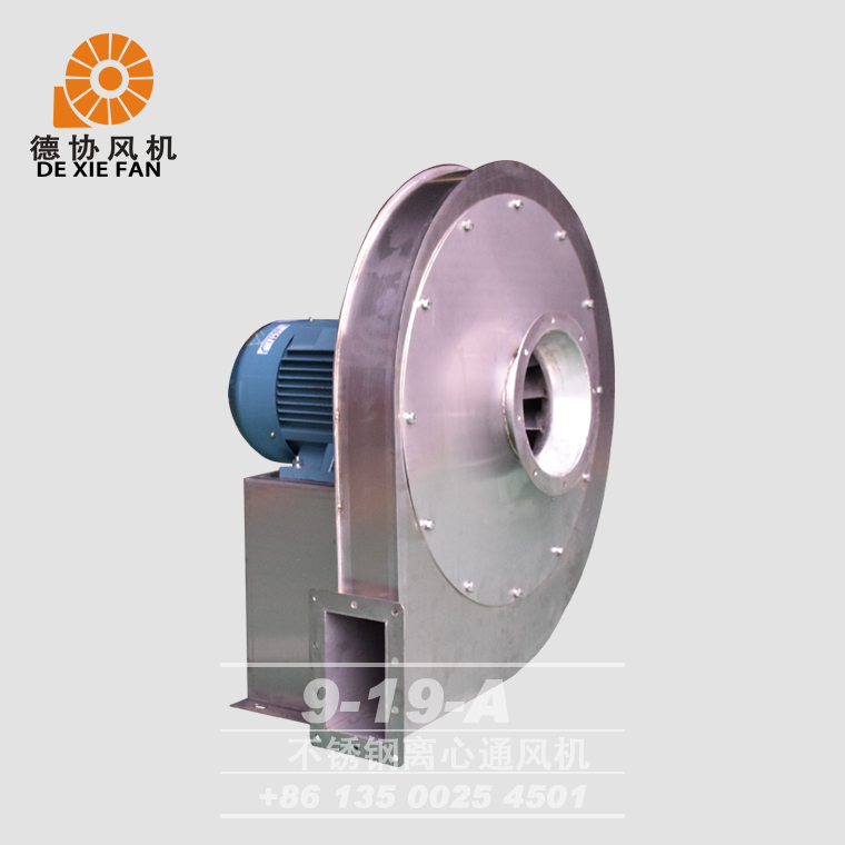 9-19A不銹鋼離心風(fēng)機