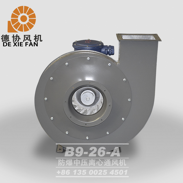 B9-26A防爆離心風(fēng)機
