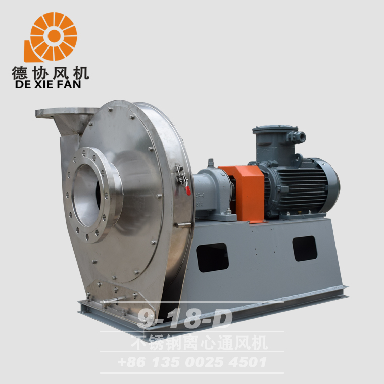 9-18D不銹鋼離心風(fēng)機(jī)