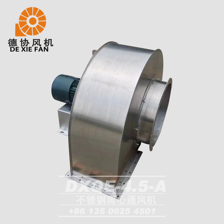 DXQE-4.5A不銹鋼離心風(fēng)機(jī) DXQE-4.5A不銹鋼離心風(fēng)機(jī)